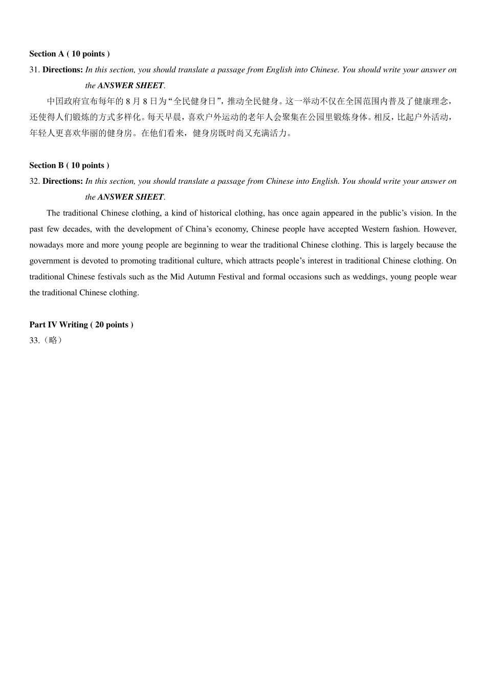 智博英语考前冲刺全真模拟试题（第二套）参考答案.pdf_第2页