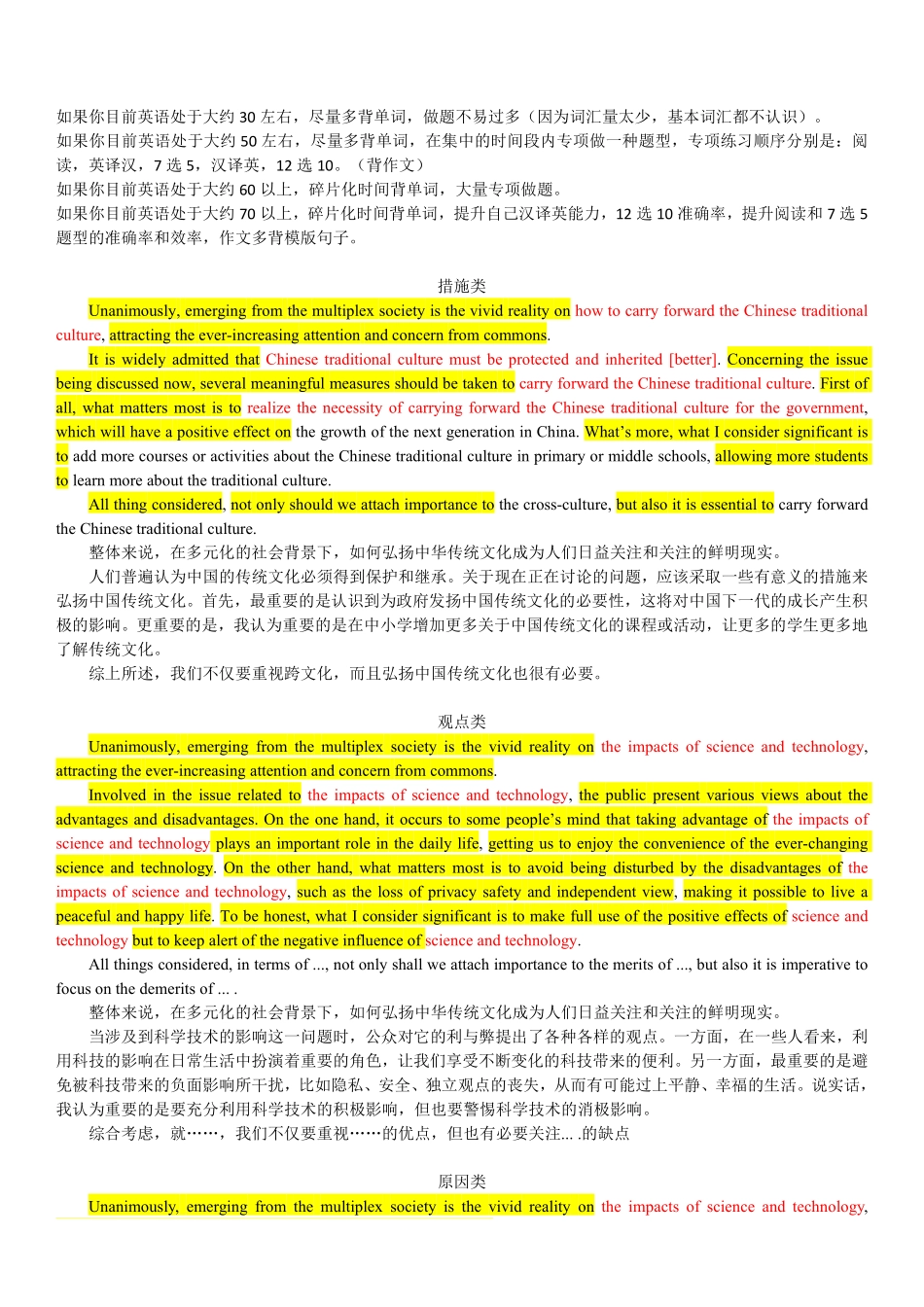 智博英语三类固定作文模板（议论文）.pdf_第1页