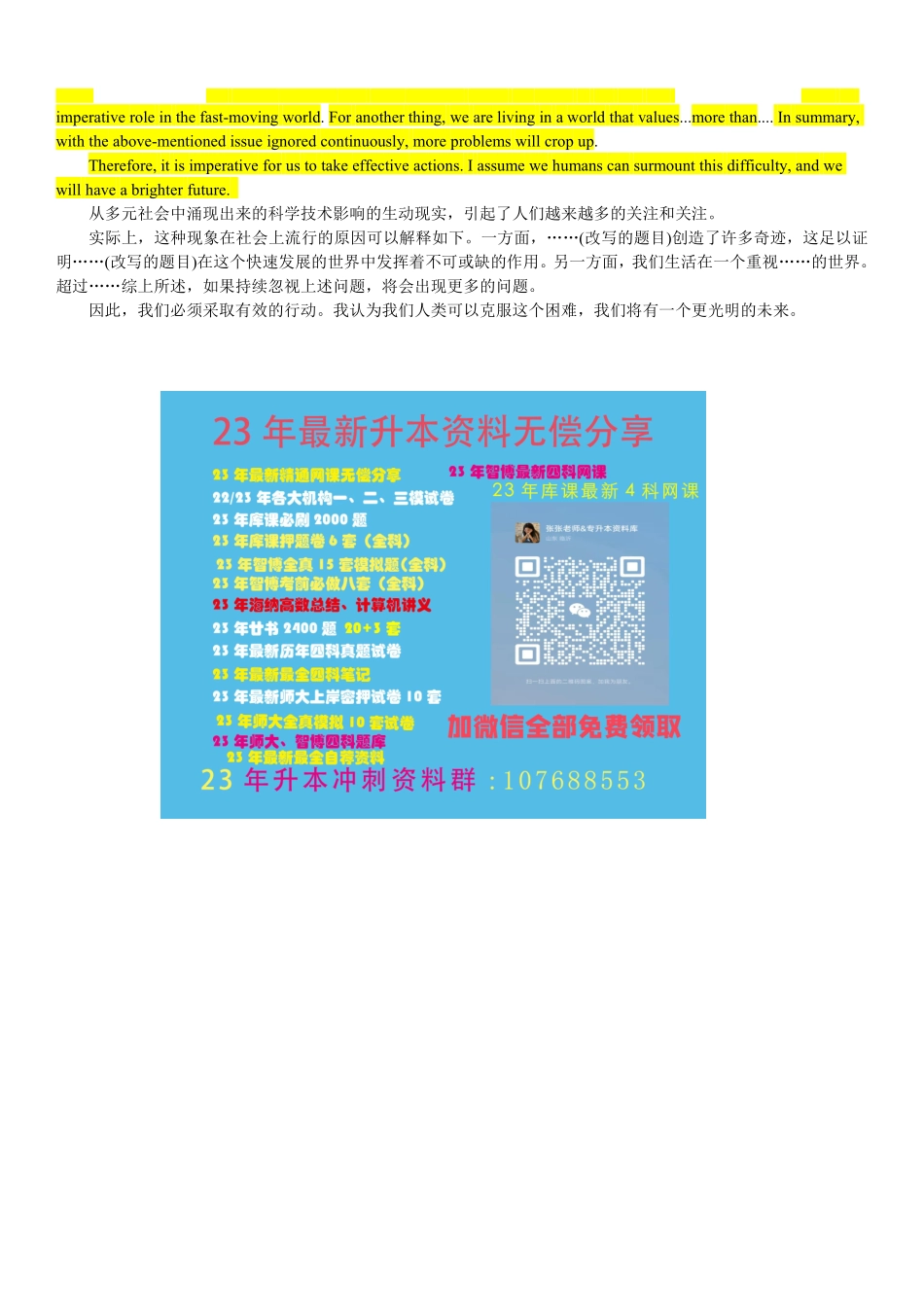 智博英语三类固定作文模板（议论文）.pdf_第2页
