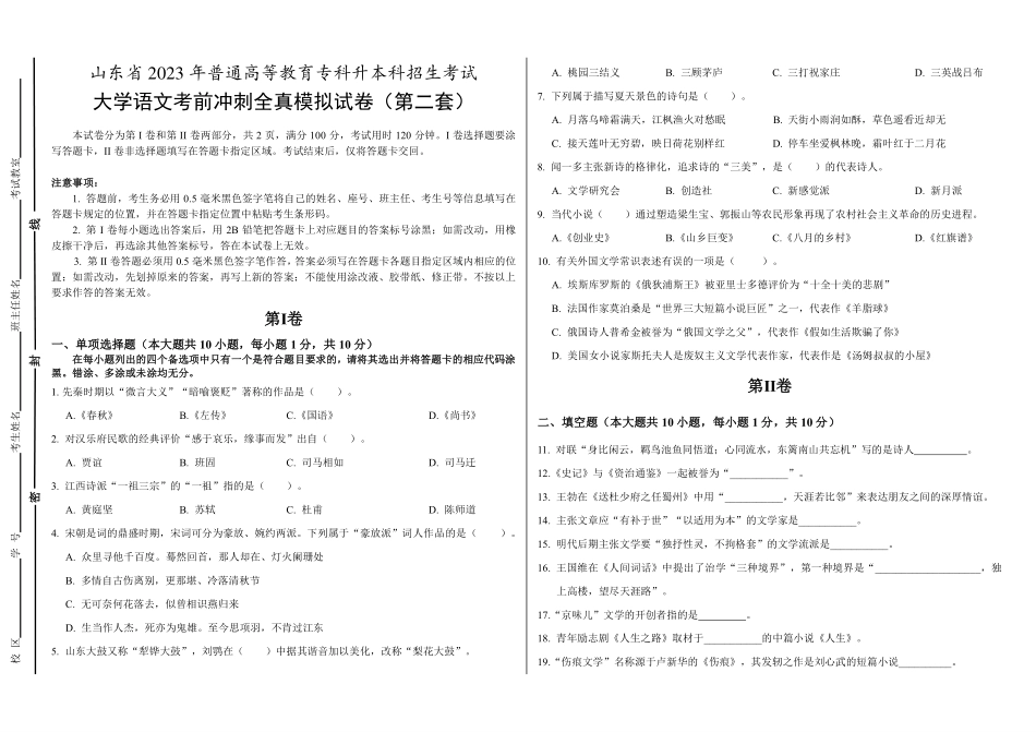 智博语文考前冲刺全真模拟试卷（第二套）.pdf_第1页