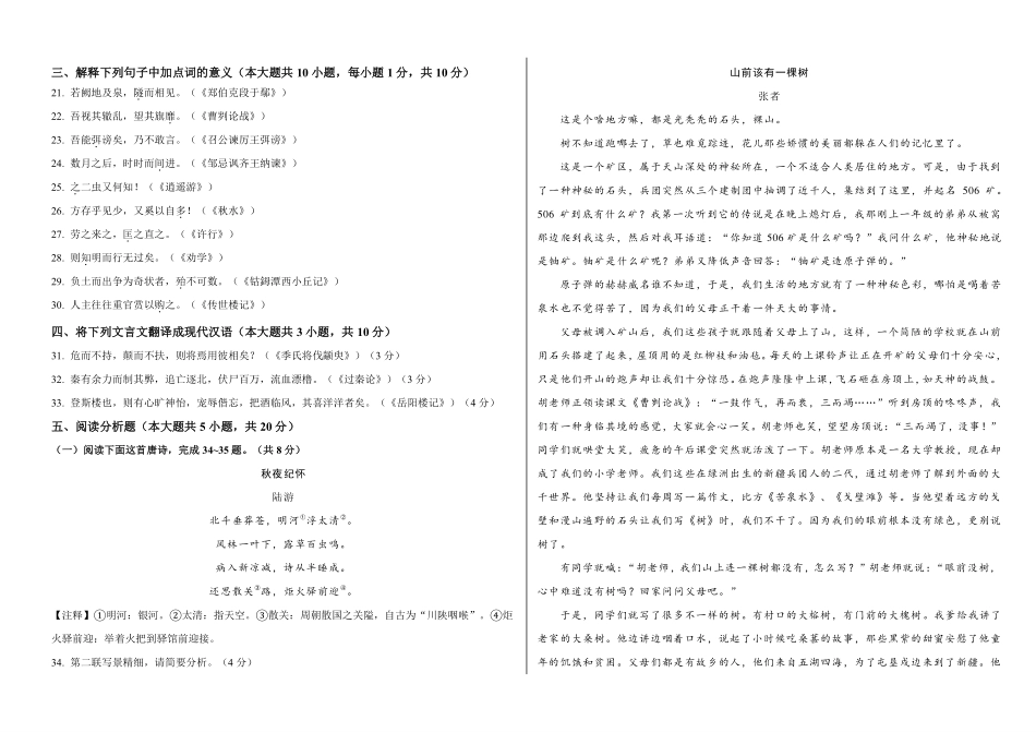 智博语文考前冲刺全真模拟试卷（第二套）.pdf_第2页