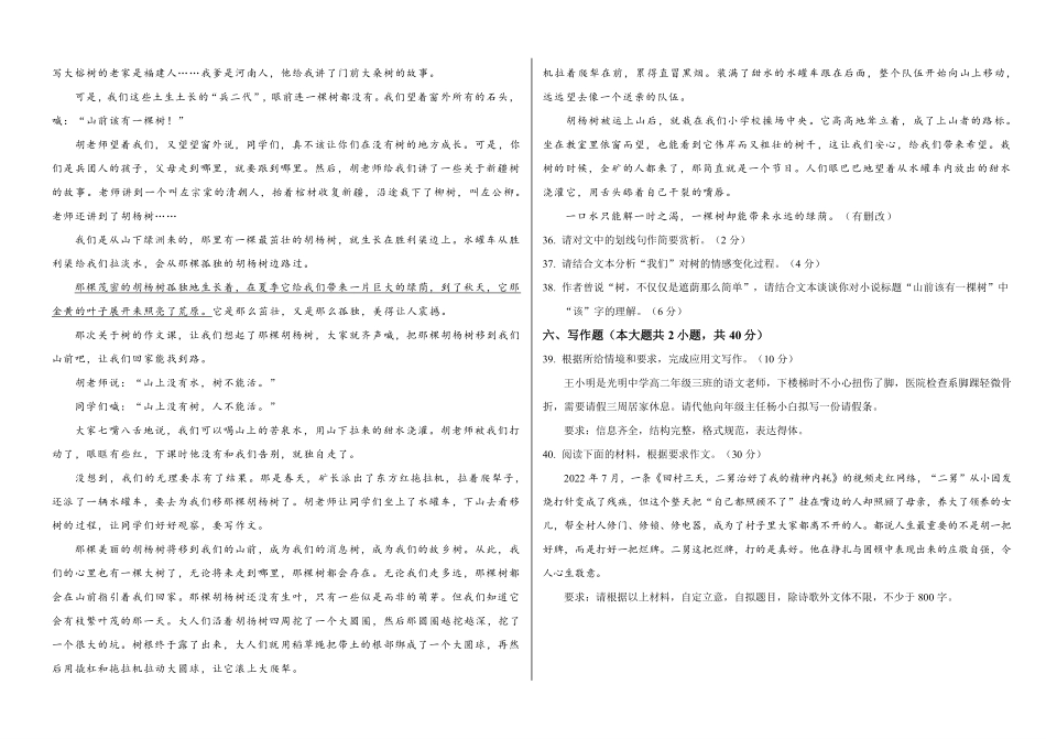 智博语文考前冲刺全真模拟试卷（第二套）.pdf_第3页