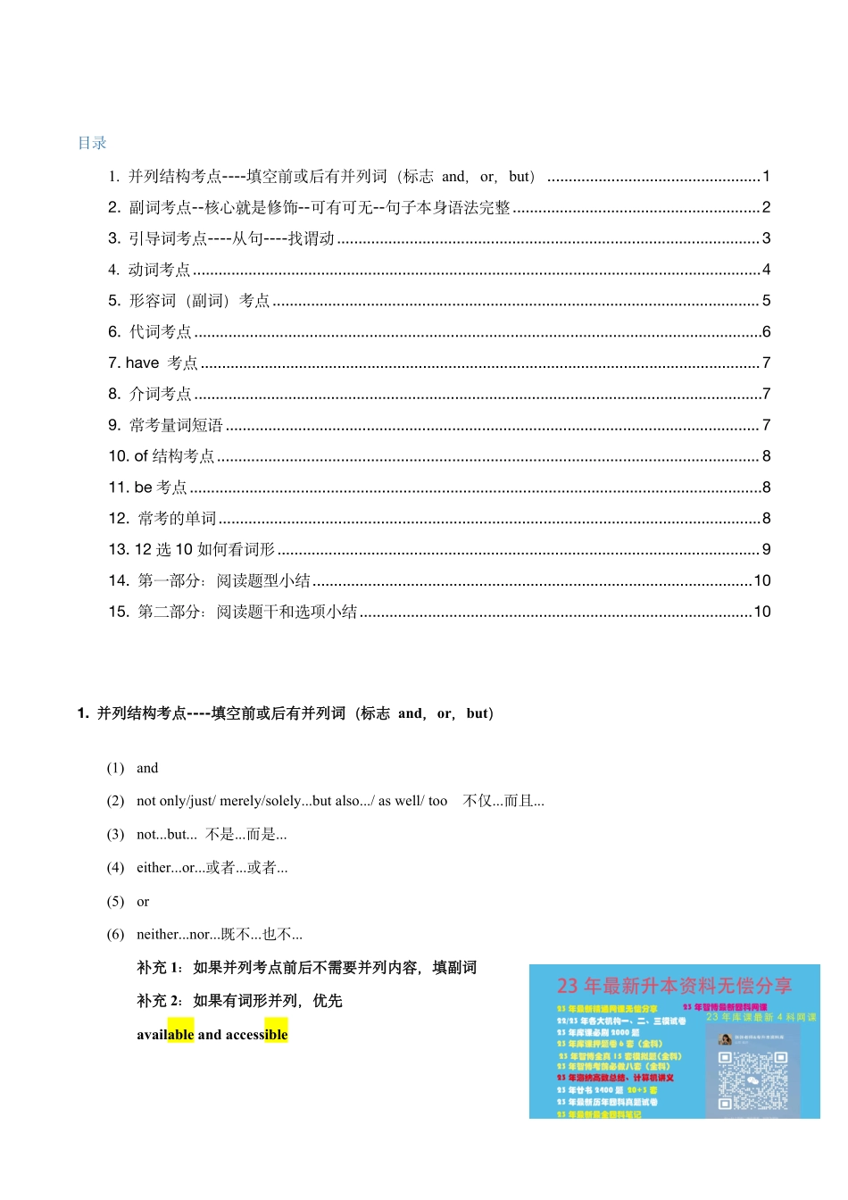 智博周澜客观题总结.pdf_第1页