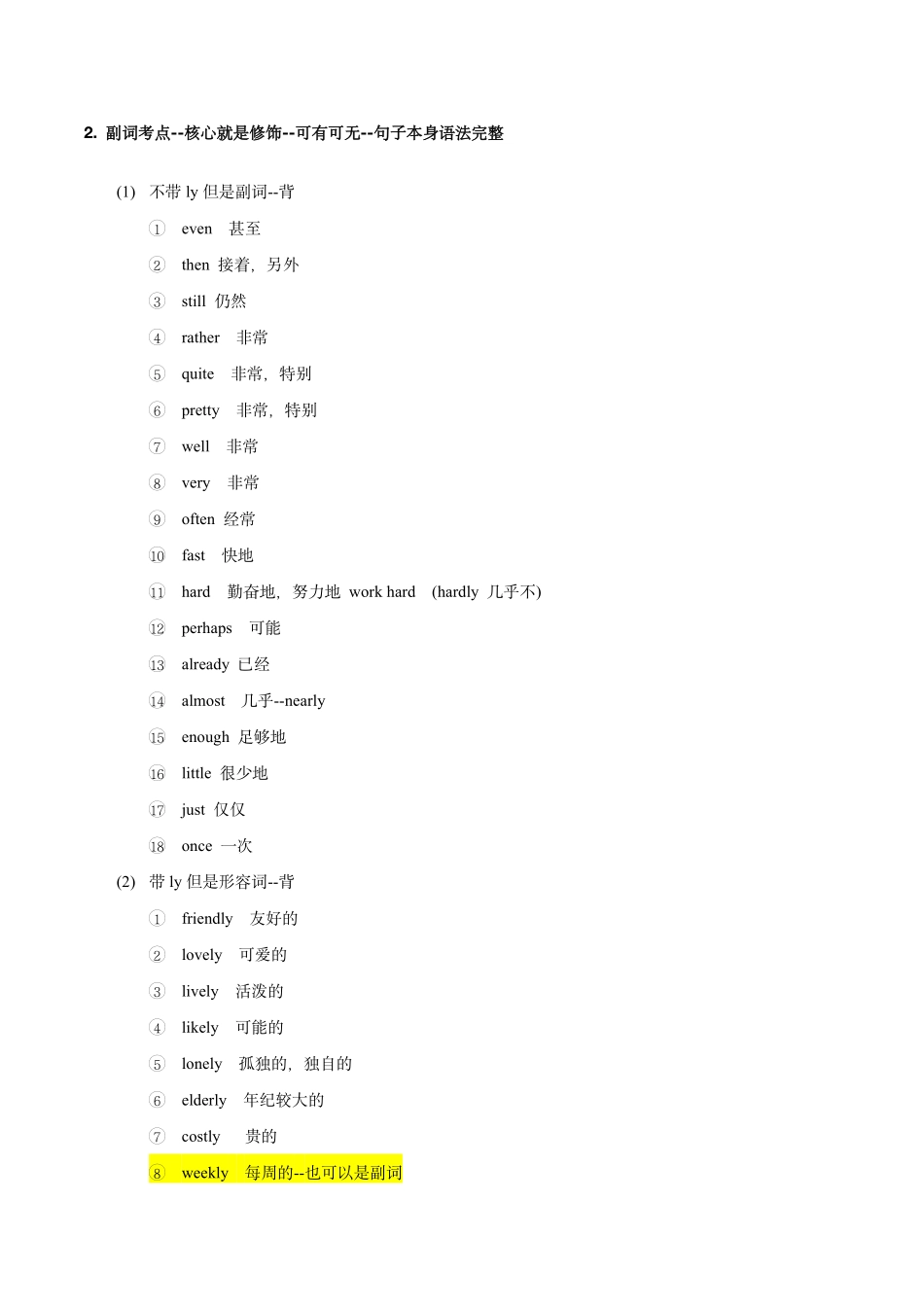 智博周澜客观题总结.pdf_第2页