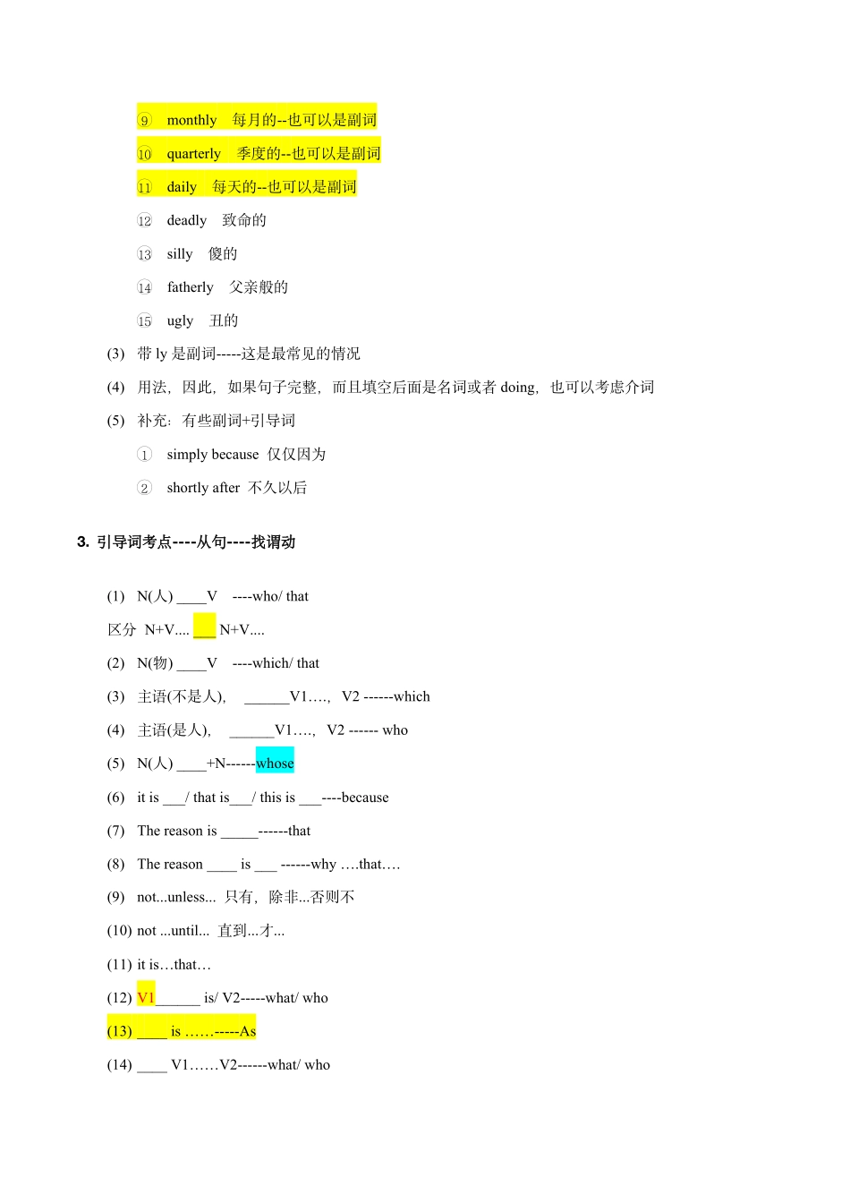 智博周澜客观题总结.pdf_第3页