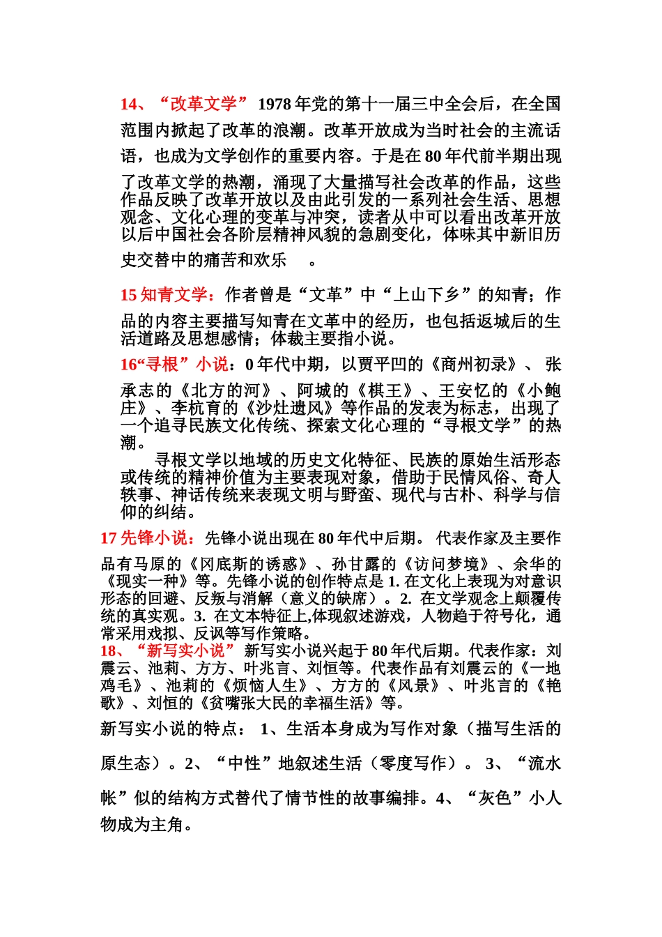 中国当代文学史 名词解释 简.doc_第3页