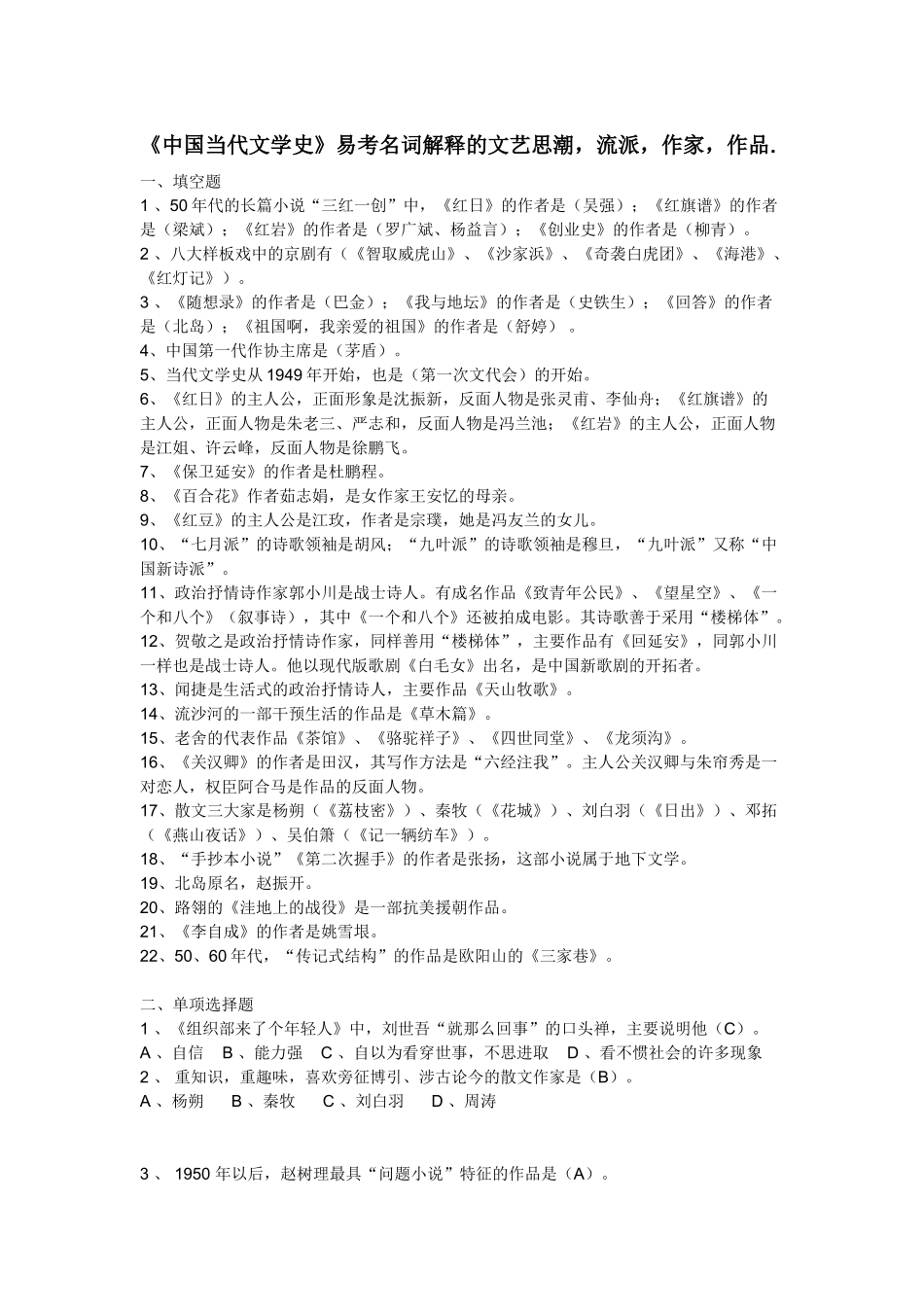 中国当代文学史(复习资料).doc_第1页