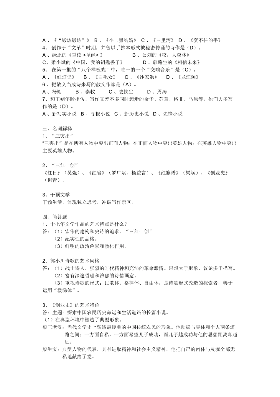 中国当代文学史(复习资料).doc_第2页