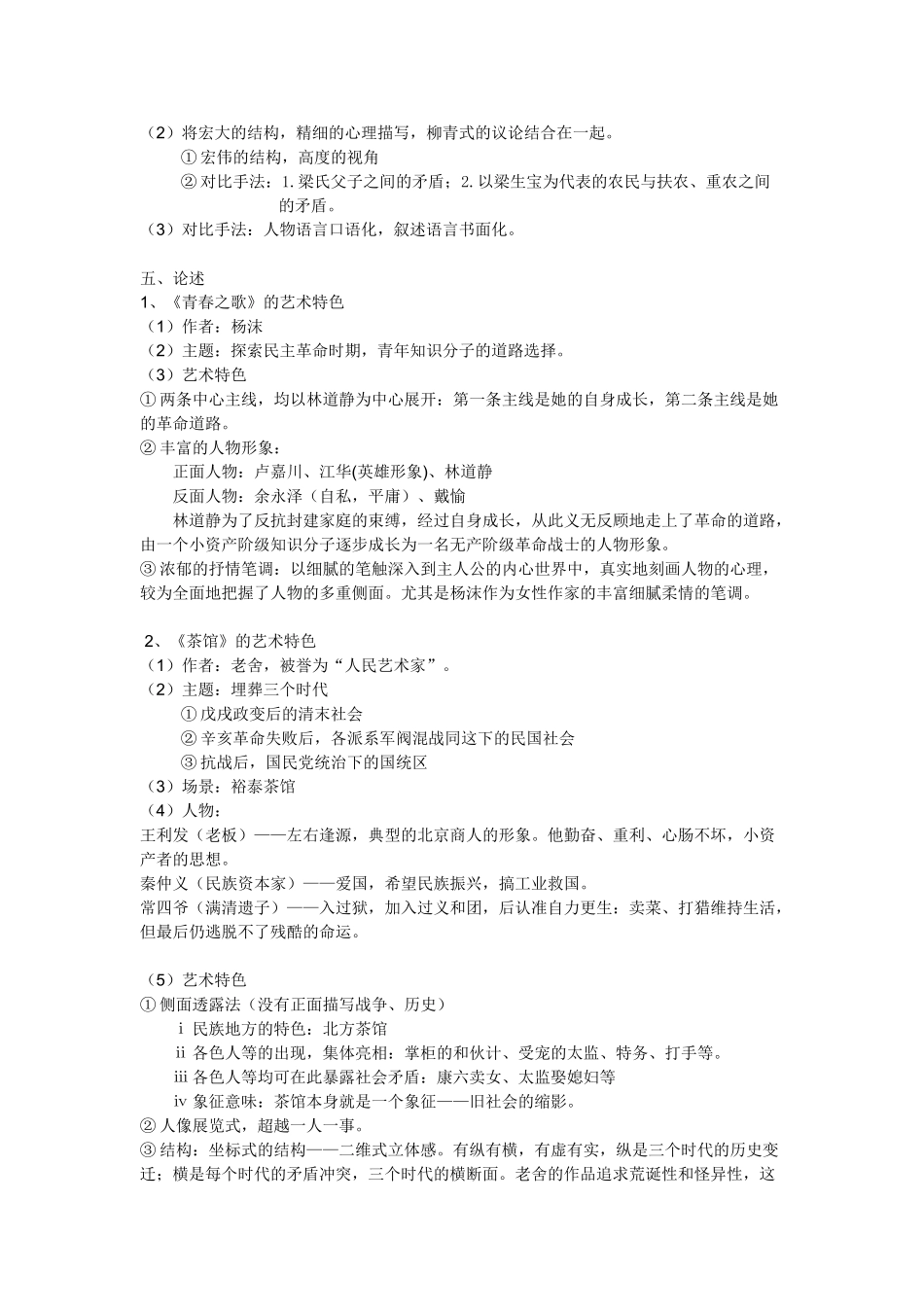 中国当代文学史(复习资料)+.doc_第3页