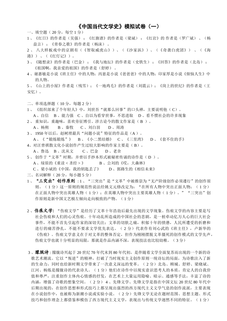 中国当代文学史试题及答案.doc_第1页