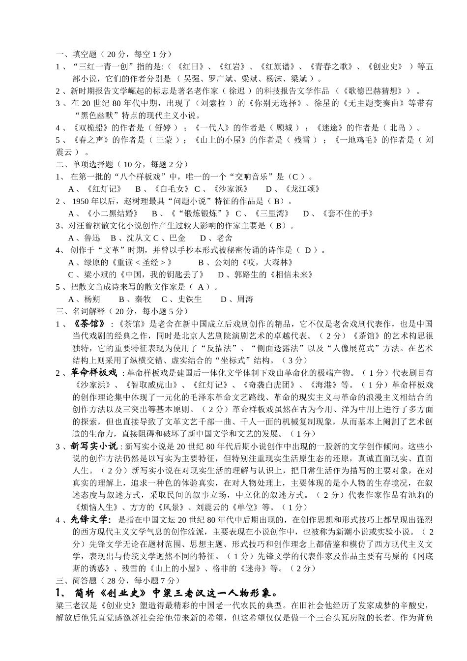 中国当代文学史试题及答案.doc_第3页