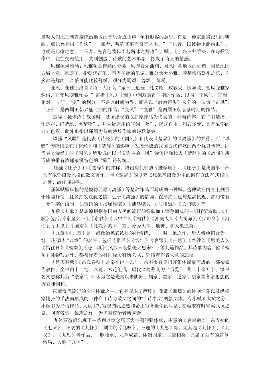 中国古代文学1复习试题（临沂大学文学院）(2).pdf_第3页