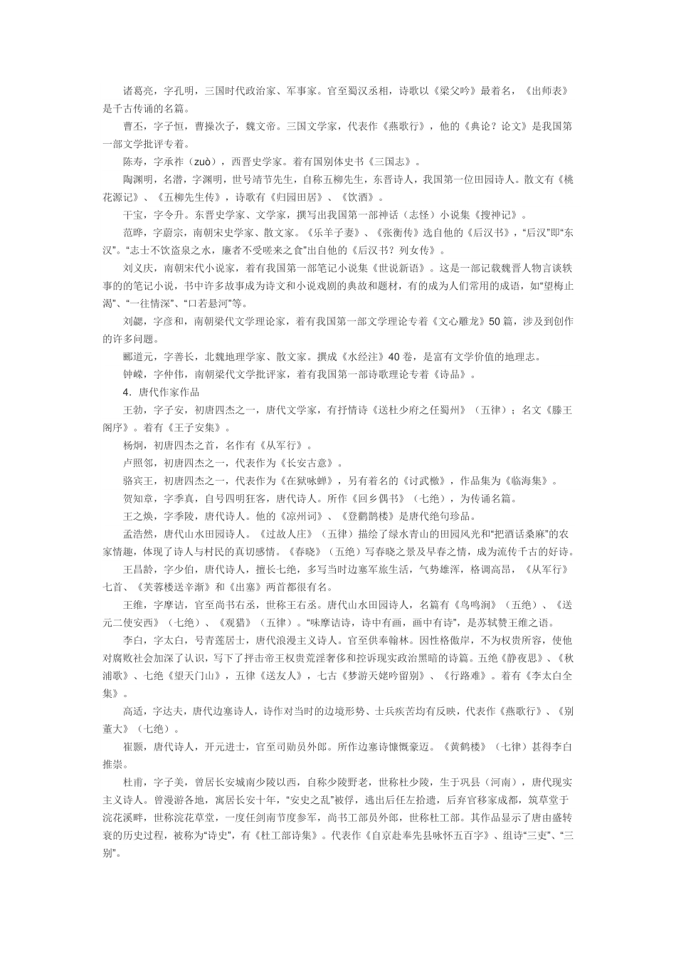 中国古代文学常识大全.pdf_第2页