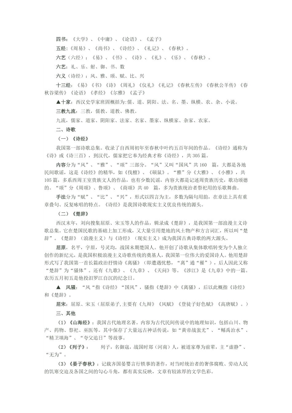 中国古代文学常识汇编.pdf_第2页