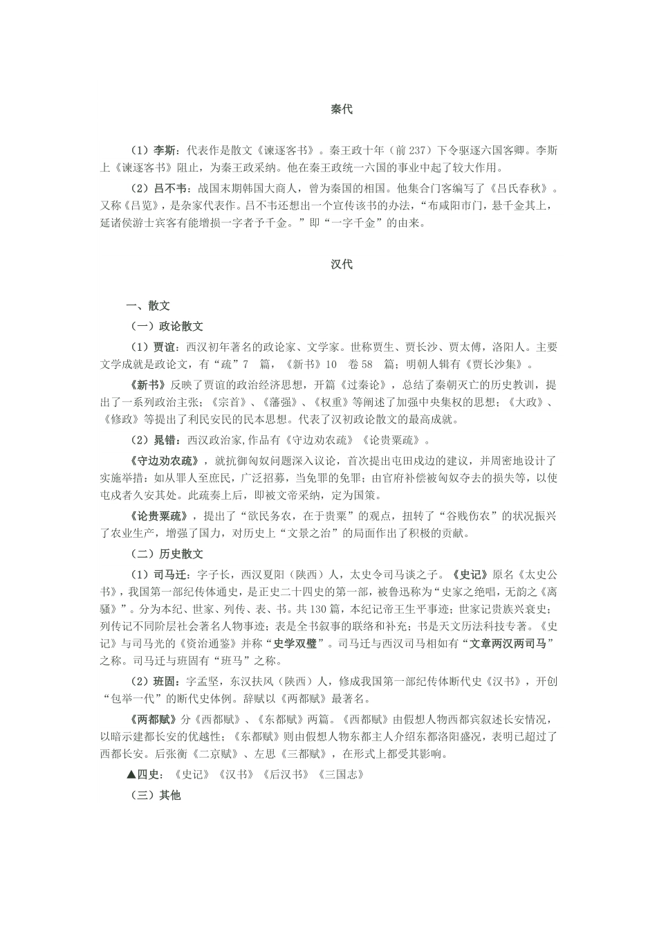中国古代文学常识汇编.pdf_第3页