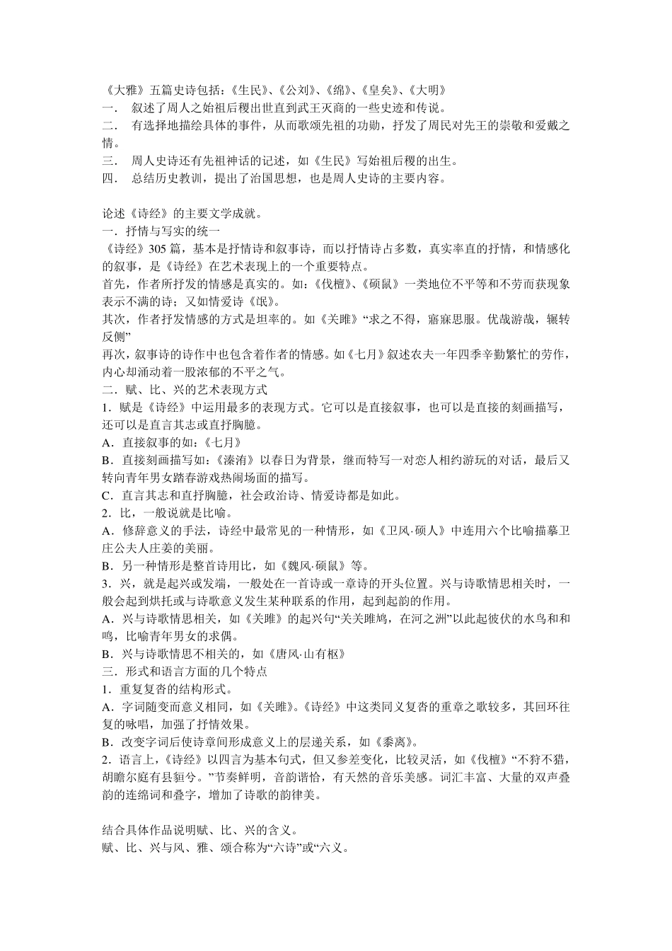 中国古代文学史(一)重点知识点总结.pdf_第3页