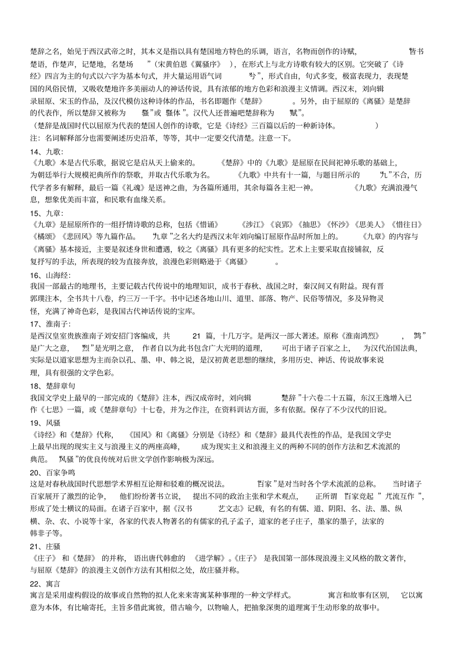 中国古代文学史名词解释+.pdf_第3页