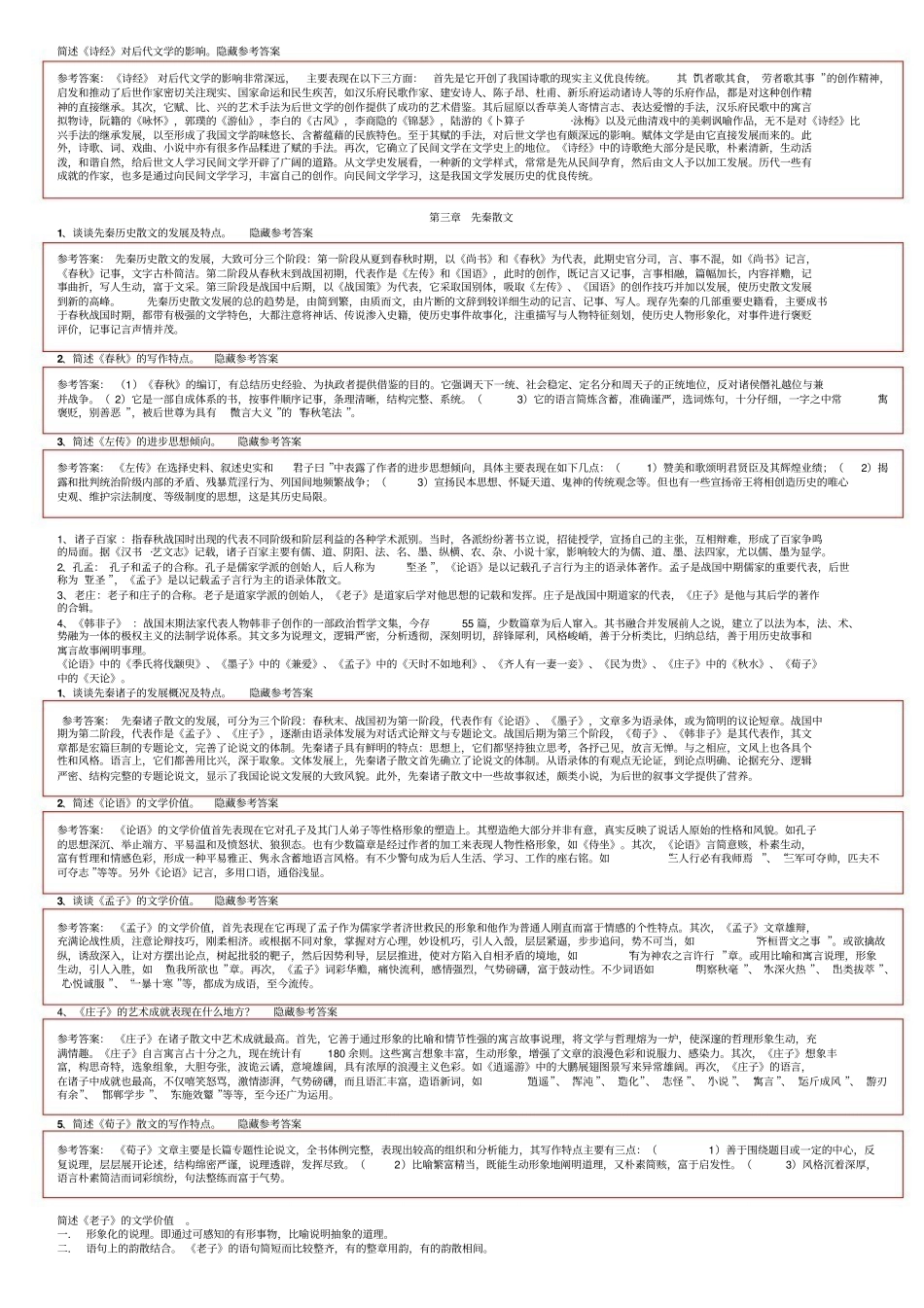 中国古代文学史完整笔记正本.pdf_第3页