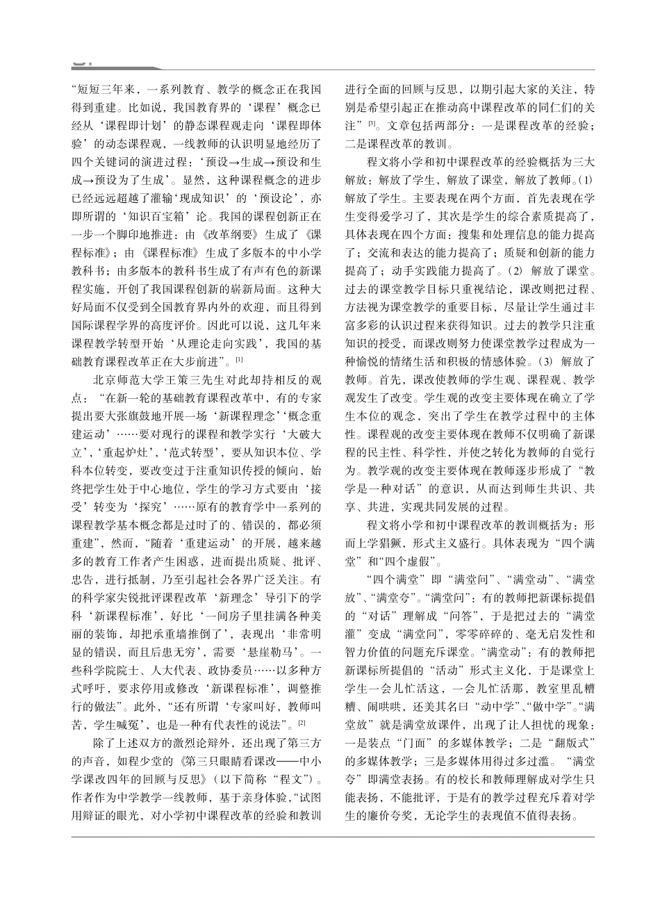 中国基础教育课程改革_方向迷失的危险之旅_邢红军.pdf_第2页