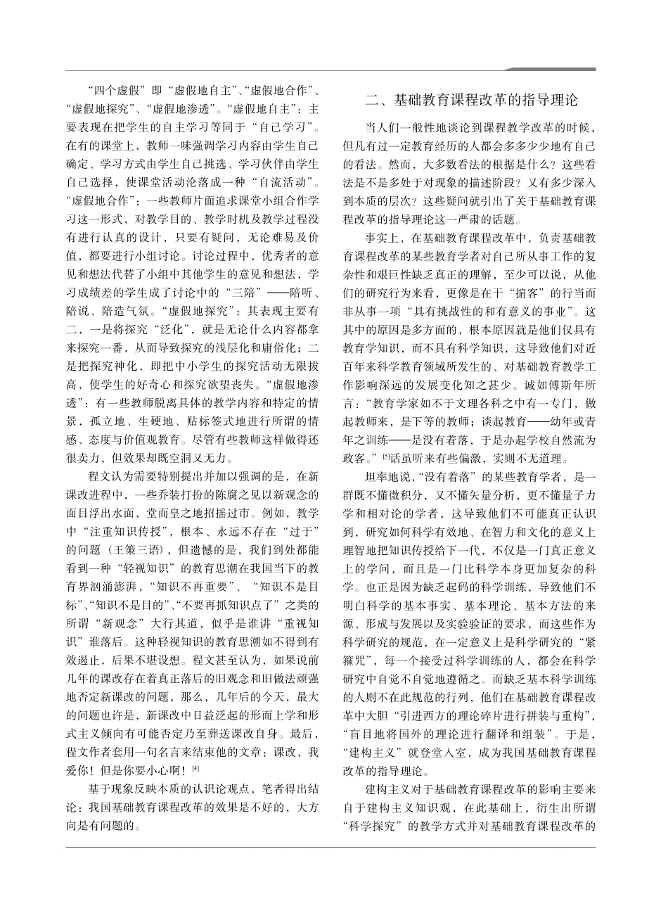 中国基础教育课程改革_方向迷失的危险之旅_邢红军.pdf_第3页