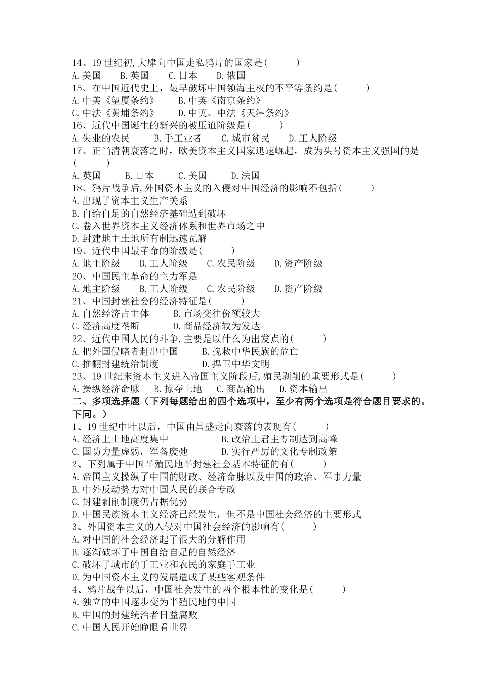中国近代史2018 选择题 简答题和分析题整理版  (1).pdf_第3页