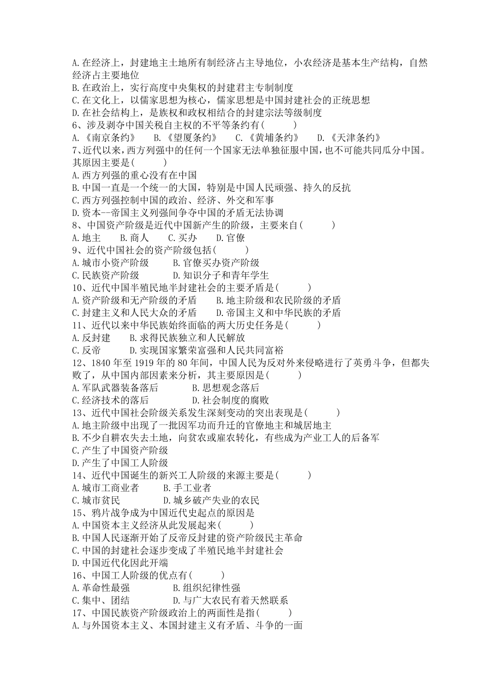 中国近代史2018 选择题 简答题和分析题整理版 .pdf_第3页