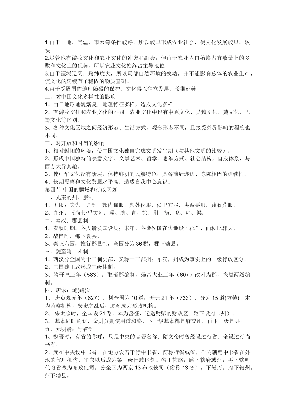 中国文化概论完整笔记张岱年.doc_第3页