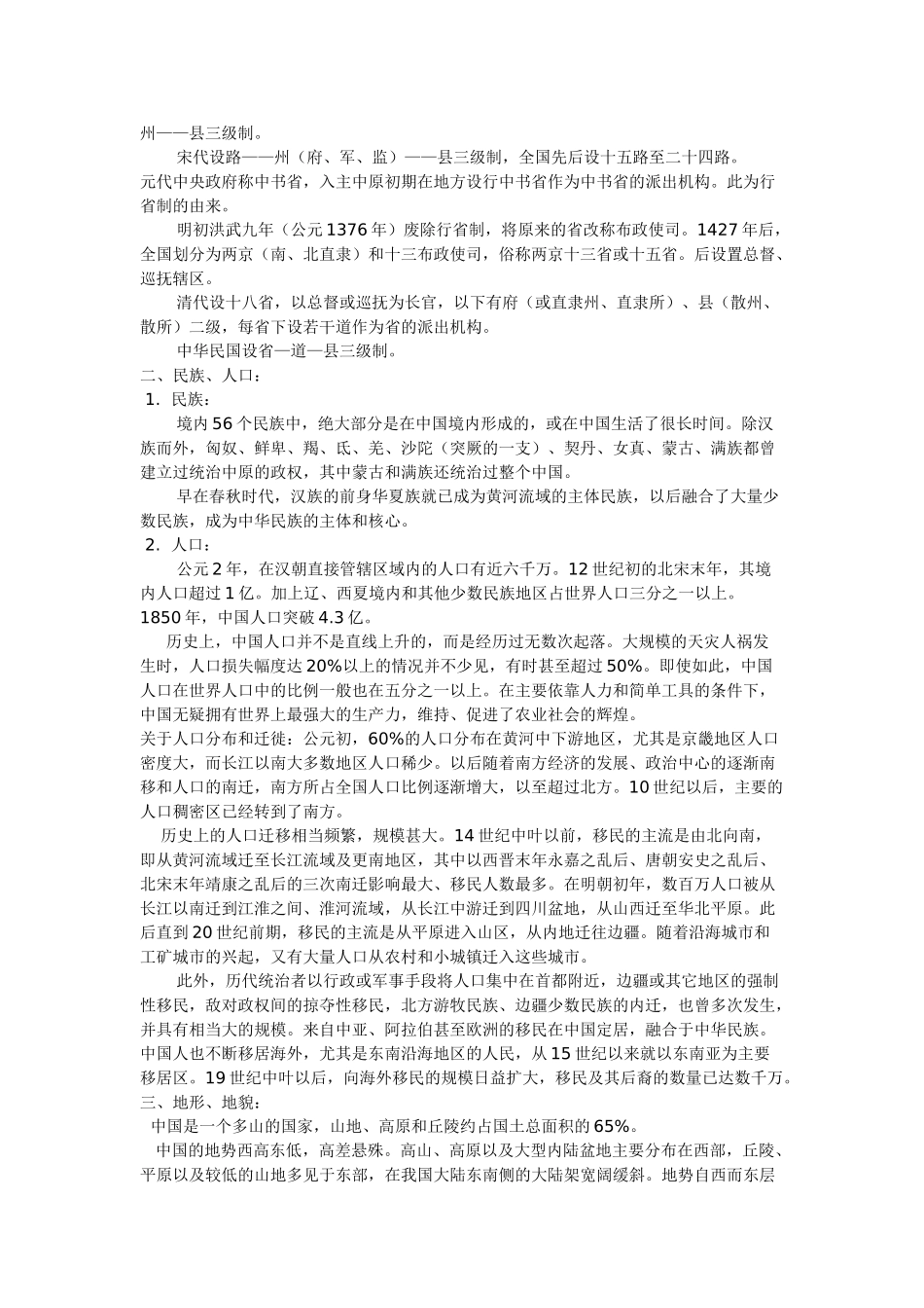 中国文化概论总体整理笔记.doc_第2页