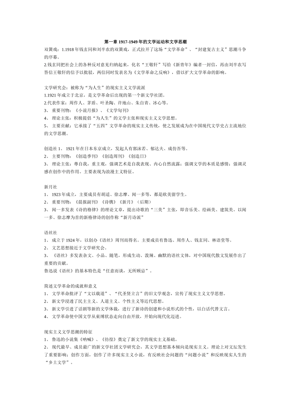 中国现当代文学笔记.doc_第1页