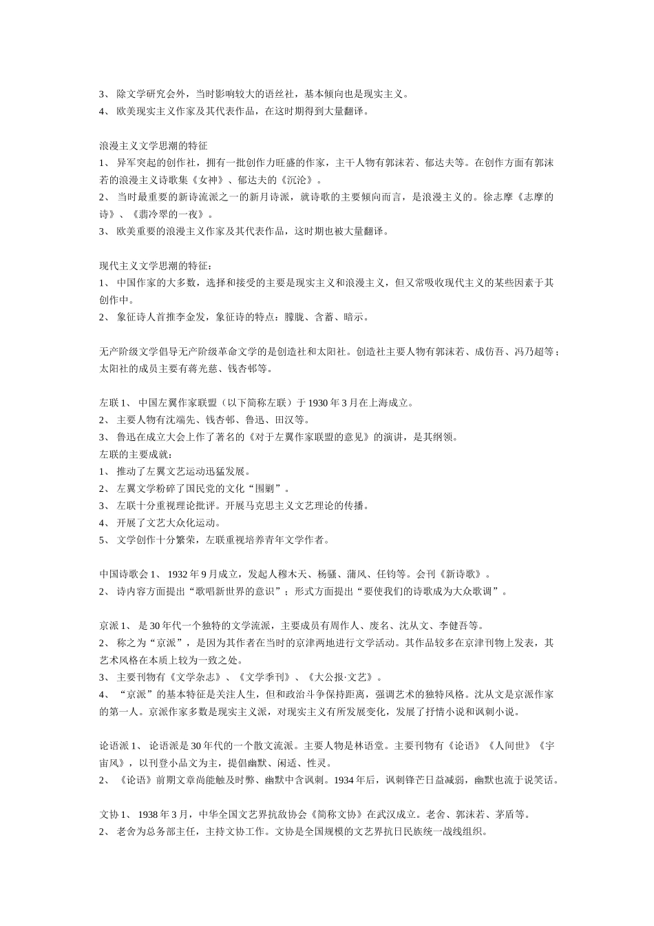 中国现当代文学笔记.doc_第2页
