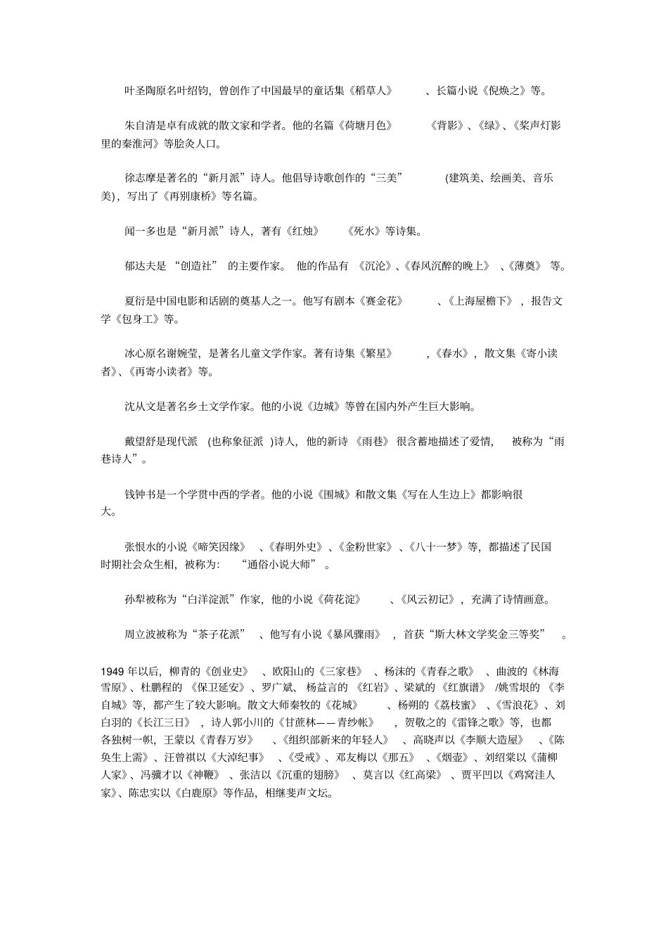 中国现当代文学常识+.pdf_第2页