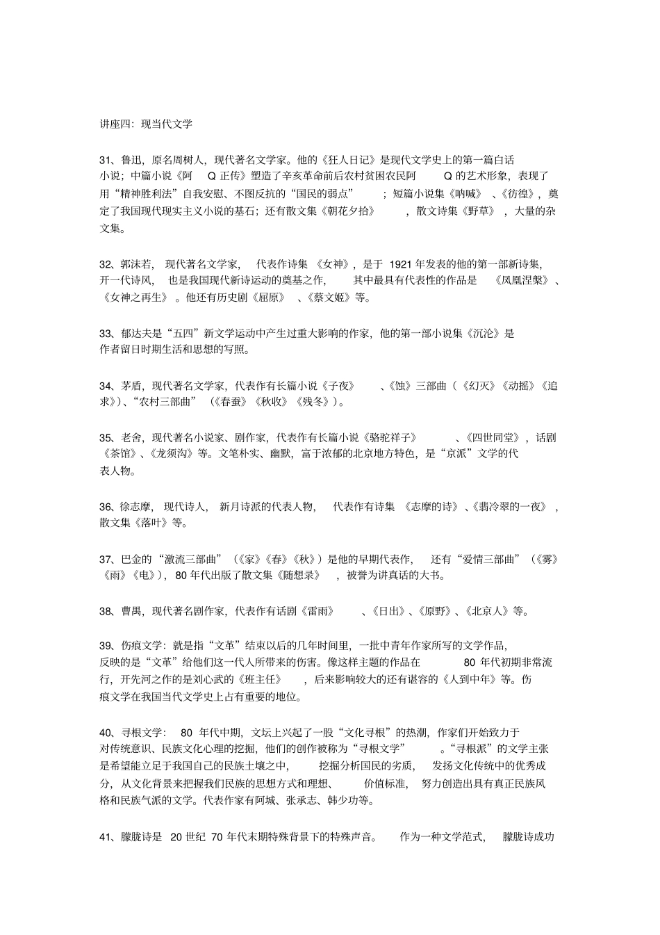 中国现当代文学常识+.pdf_第3页