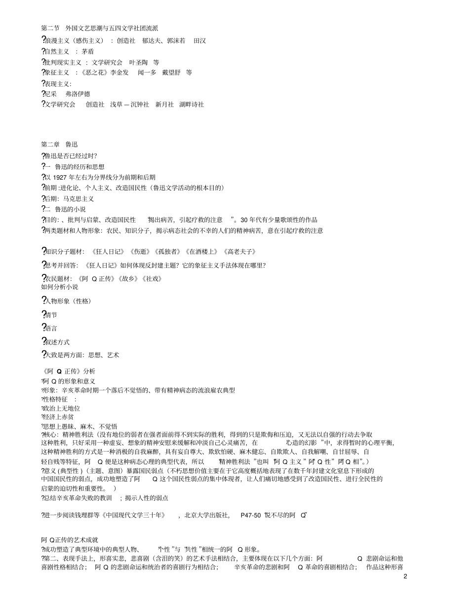 中国现当代文学复习资料汇总.pdf_第2页
