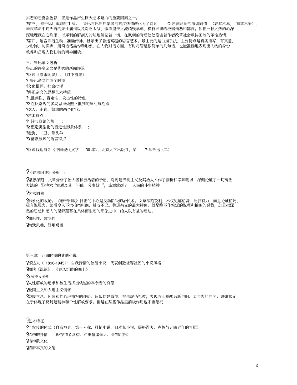 中国现当代文学复习资料汇总.pdf_第3页