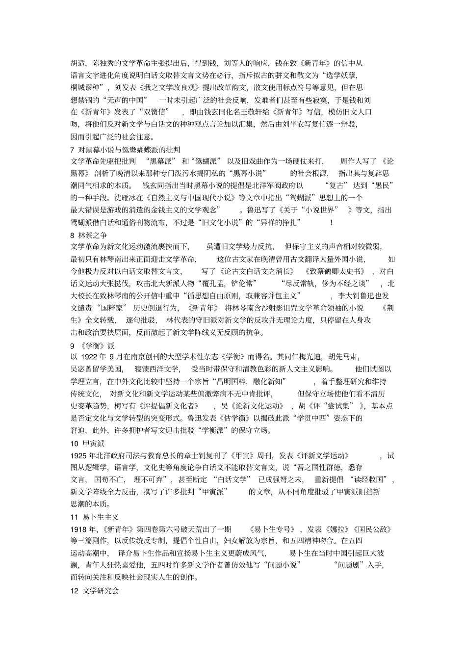 中国现当代文学考研名词解释完整版.pdf_第2页