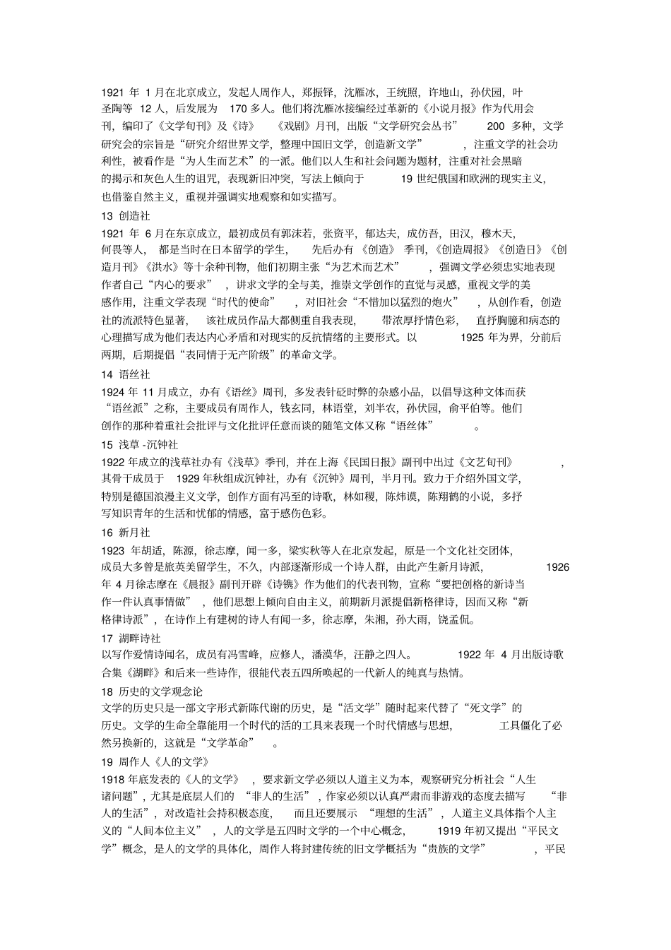 中国现当代文学考研名词解释完整版.pdf_第3页