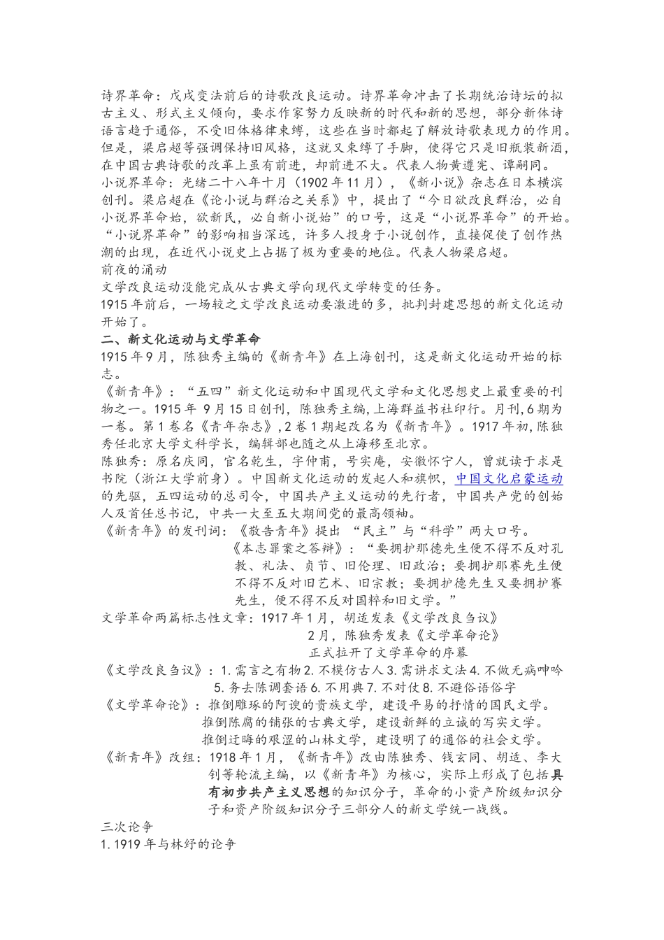 中国现当代文学史整理.doc_第2页