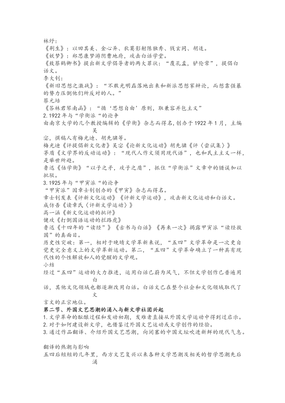 中国现当代文学史整理.doc_第3页