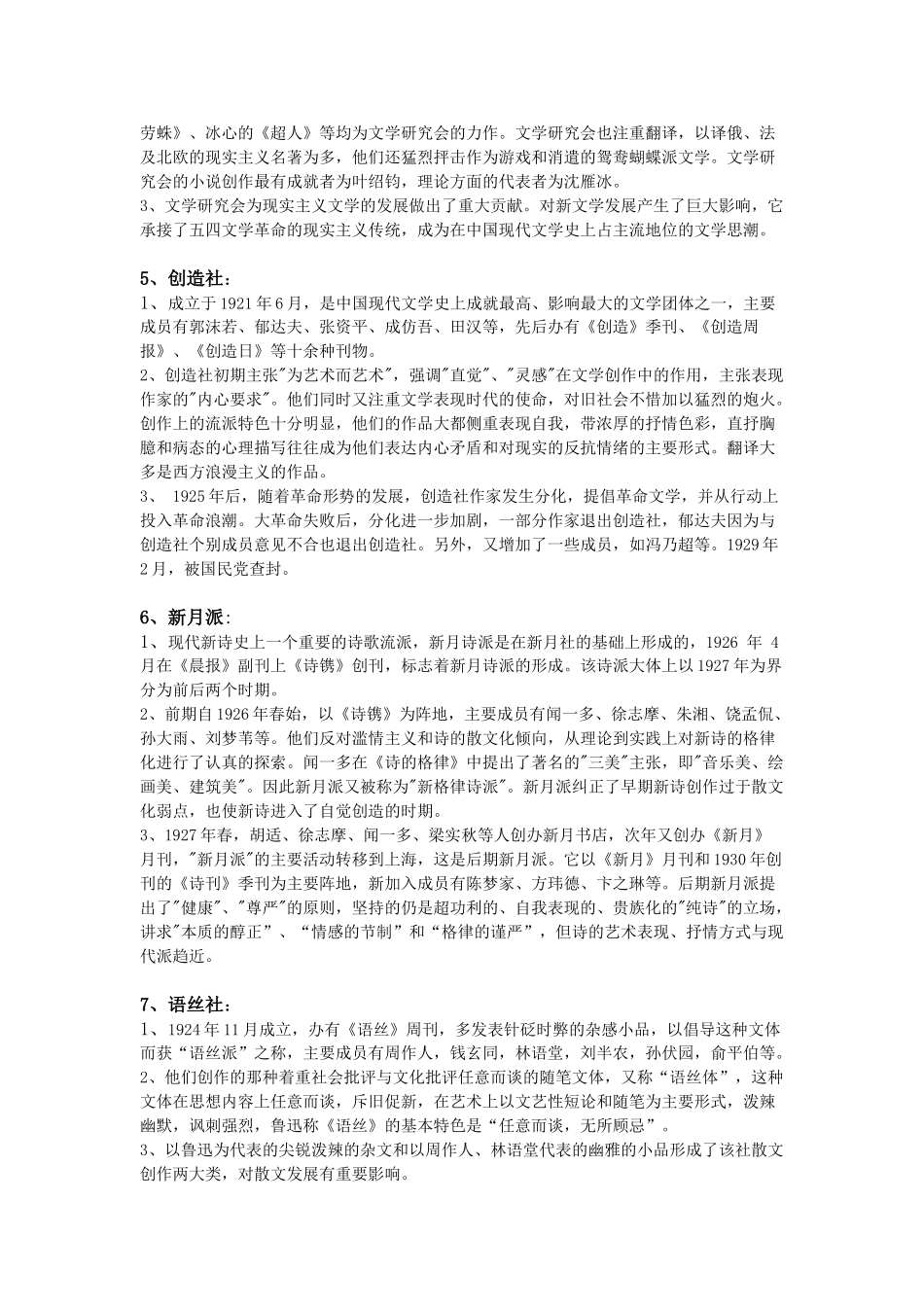 中国现当代文学整理笔记.doc_第2页