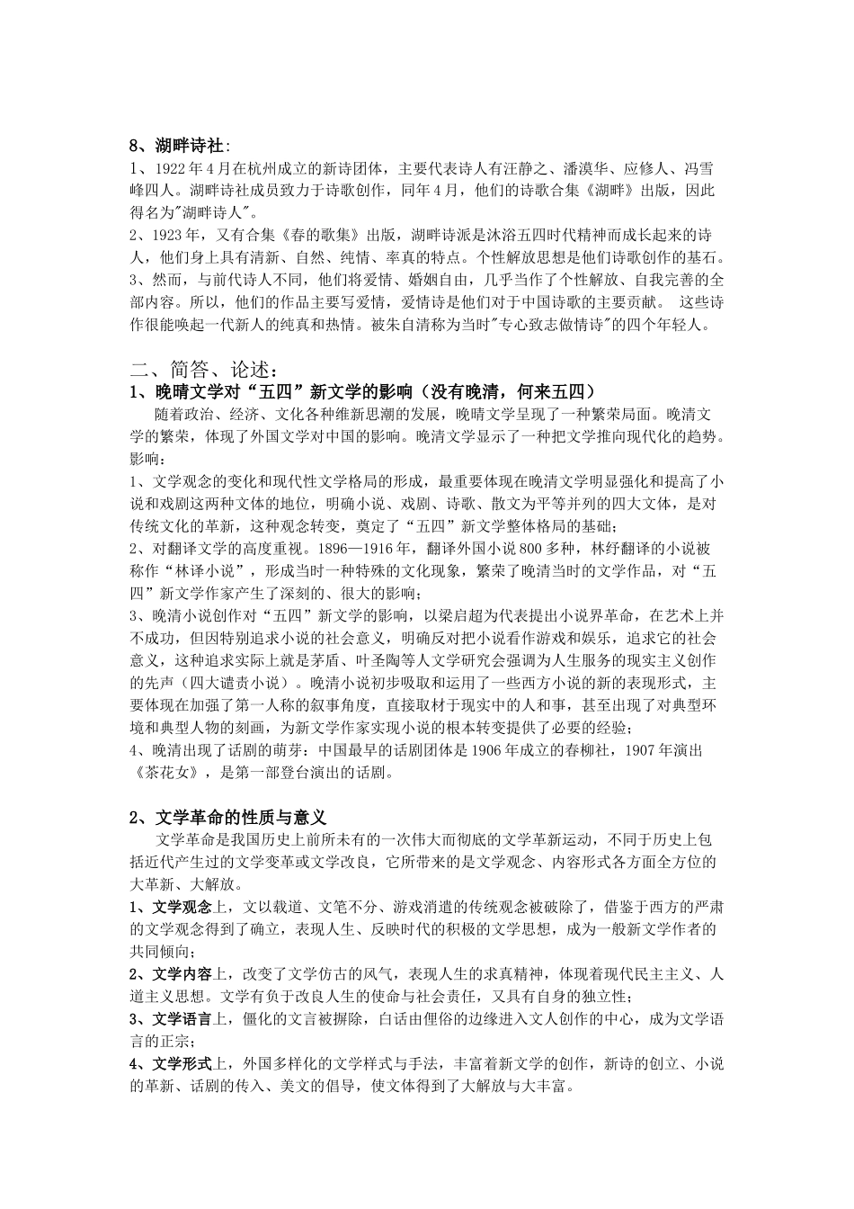 中国现当代文学整理笔记.doc_第3页