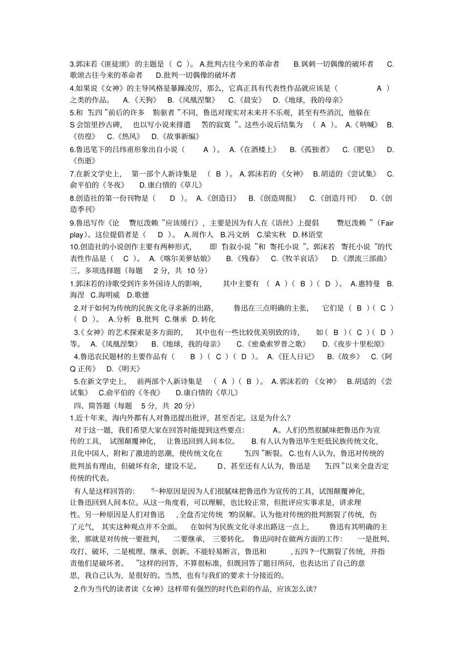中国现当代文学专题模拟试题及答案.pdf_第2页