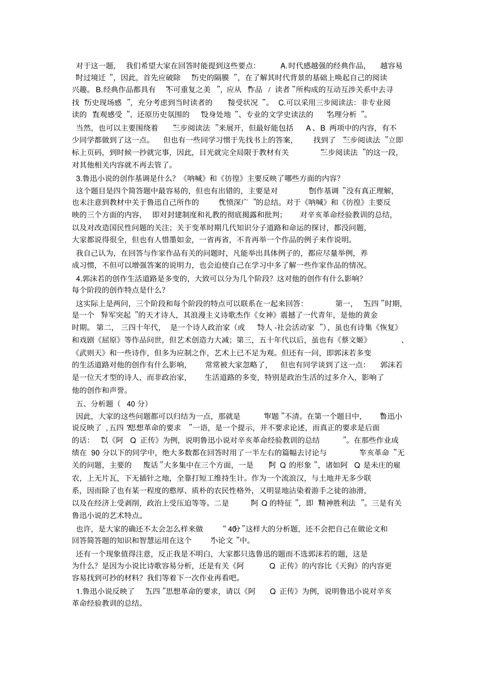 中国现当代文学专题模拟试题及答案.pdf_第3页