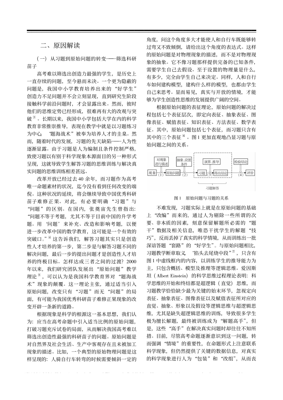 中国优秀科研苗子为何难修正果之解读_邢红军.pdf_第3页