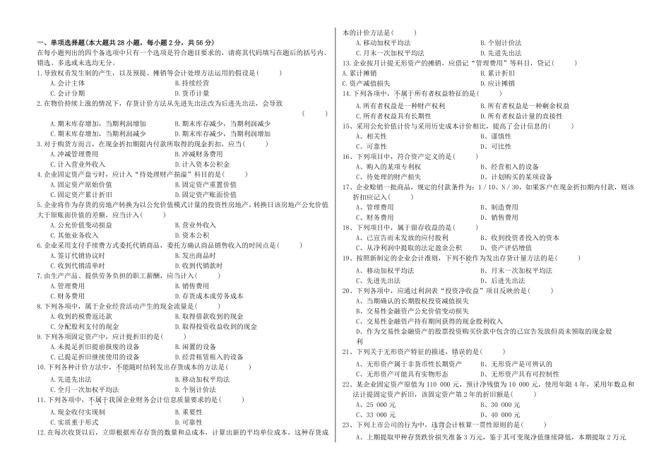 中级财务会计学期末考试试卷及答案+.pdf_第1页