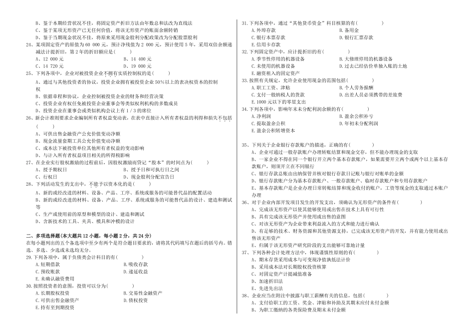 中级财务会计学期末考试试卷及答案+.pdf_第2页