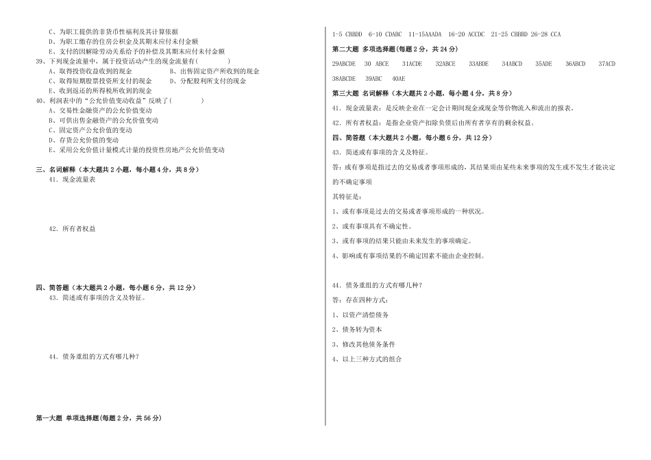 中级财务会计学期末考试试卷及答案+.pdf_第3页