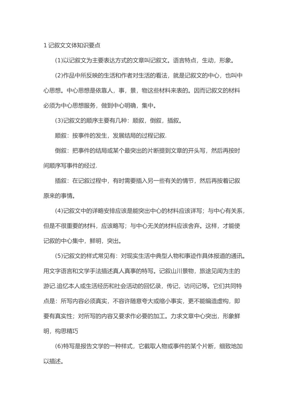 中考必备：初三语文文体知识点整理.doc_第1页
