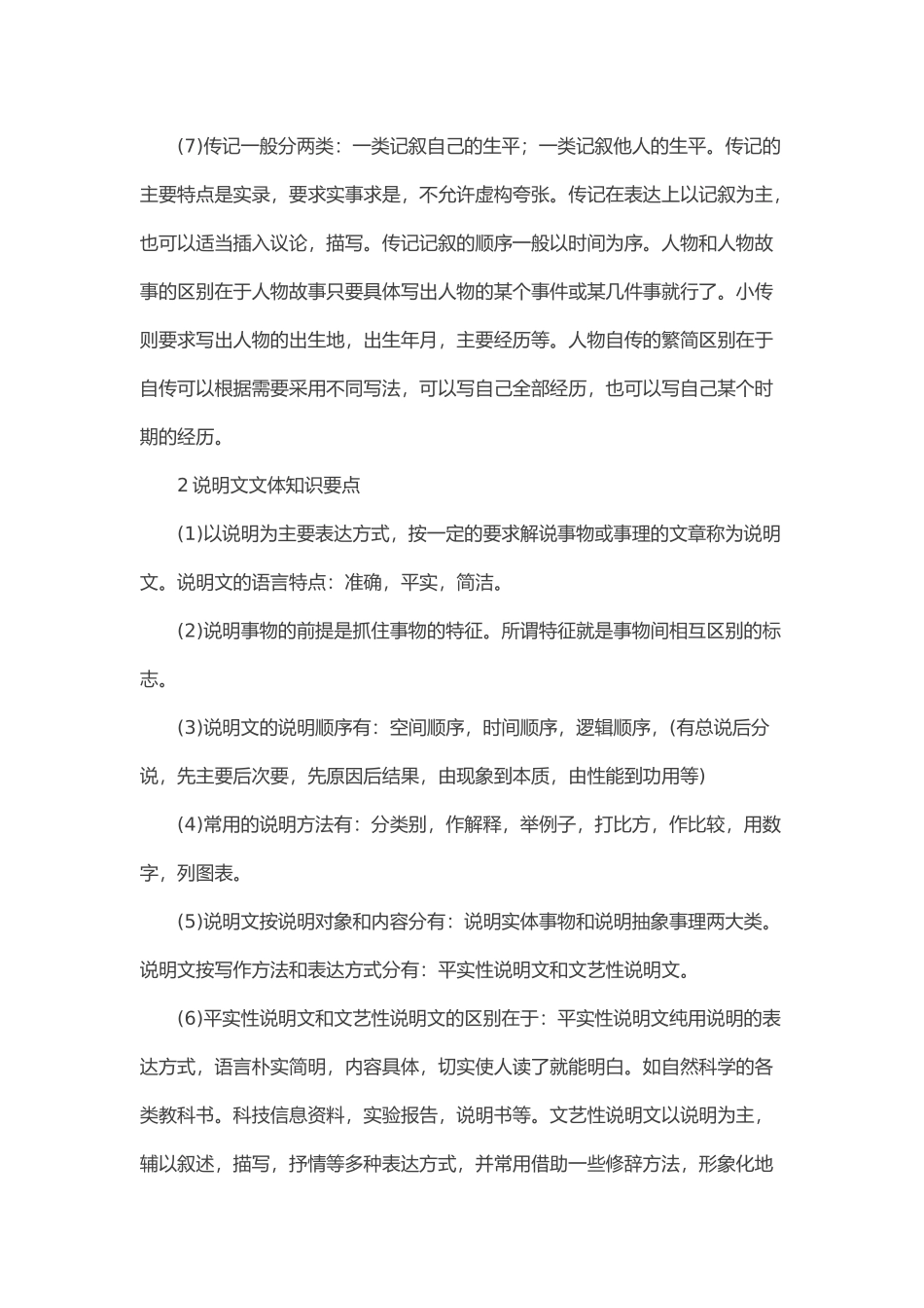 中考必备：初三语文文体知识点整理.doc_第2页