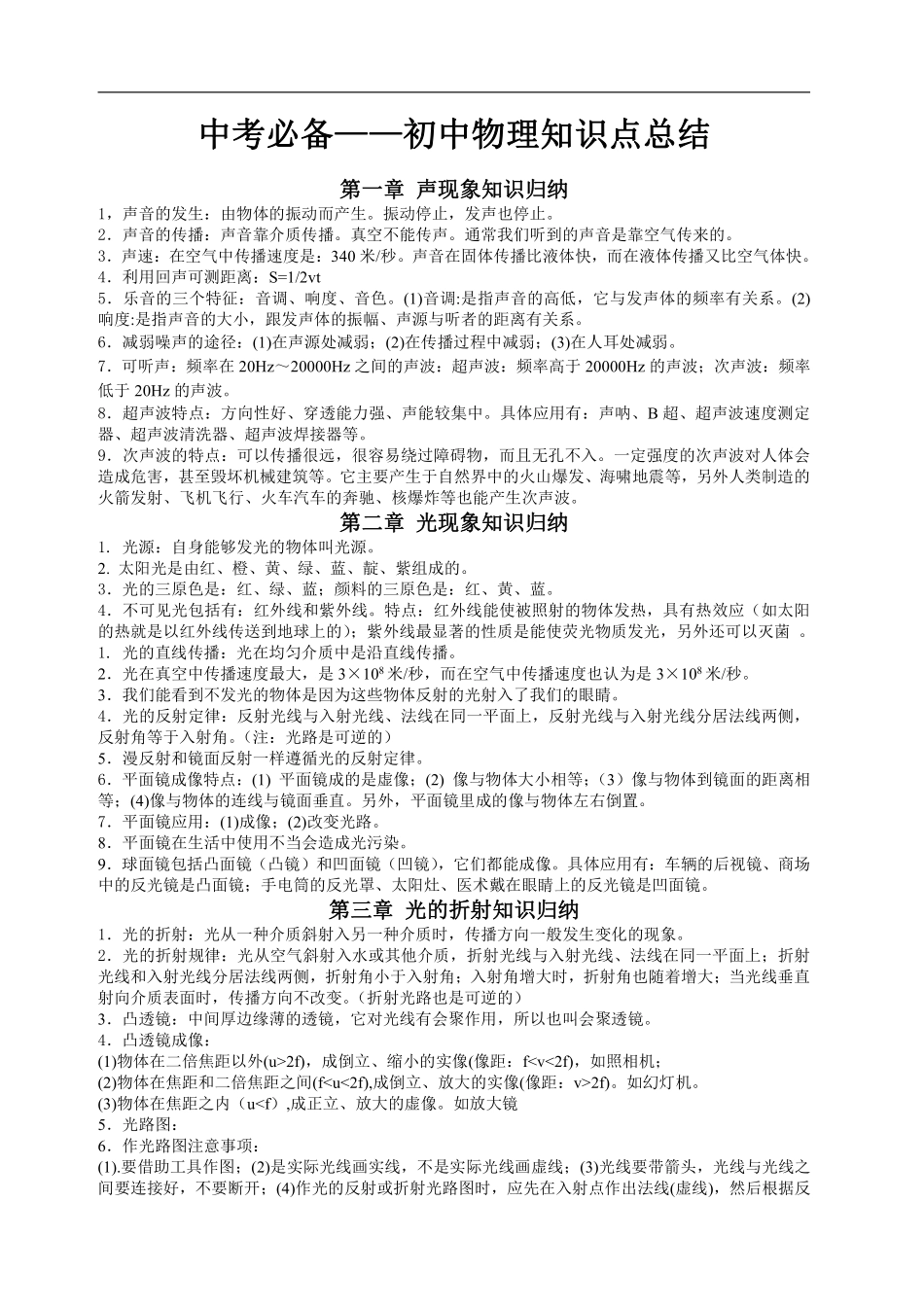中考必备-初中物理知识点总结.pdf_第1页