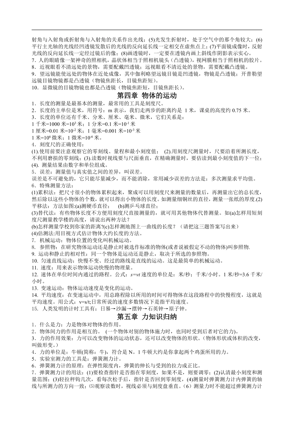 中考必备-初中物理知识点总结.pdf_第2页